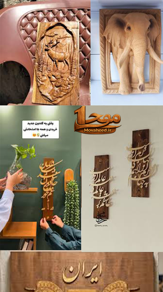 تابلو/3بعدی چوبی