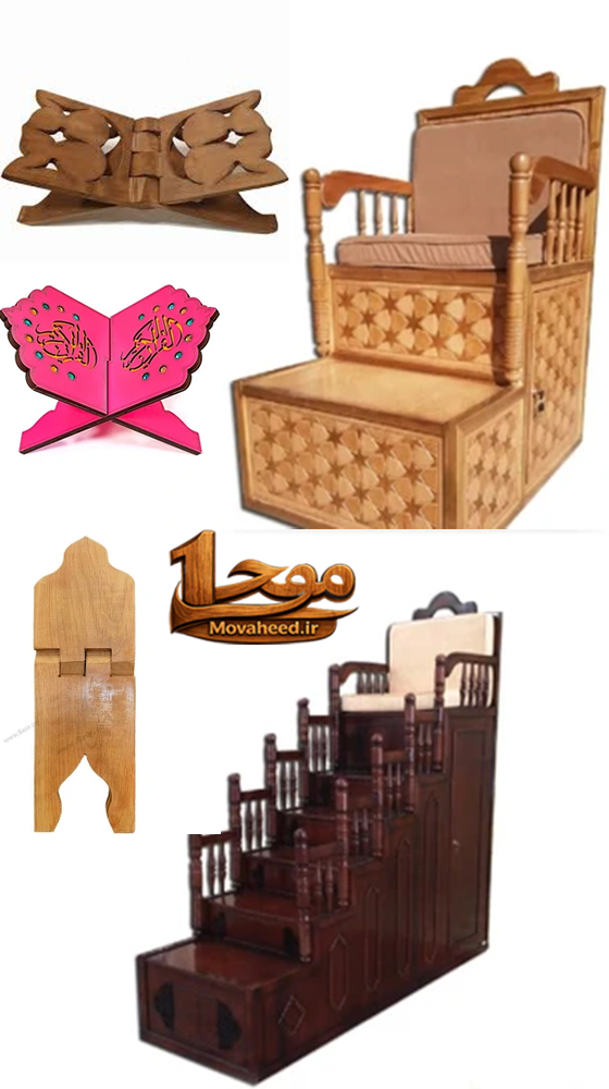 (رحل/منبر) چوبی