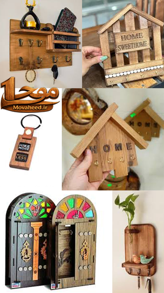 جا کلیدی چوبی