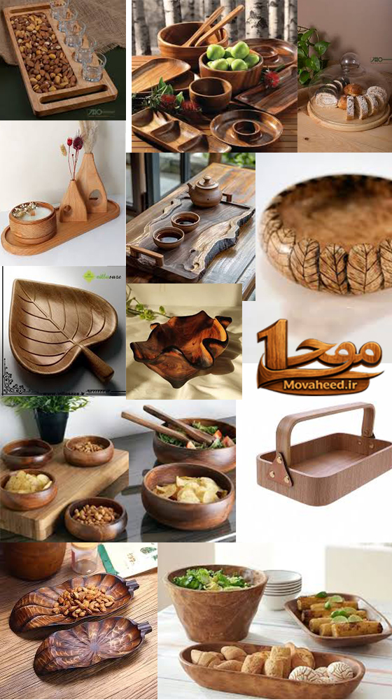ظروف چوبی       (شیک/لاکچری)