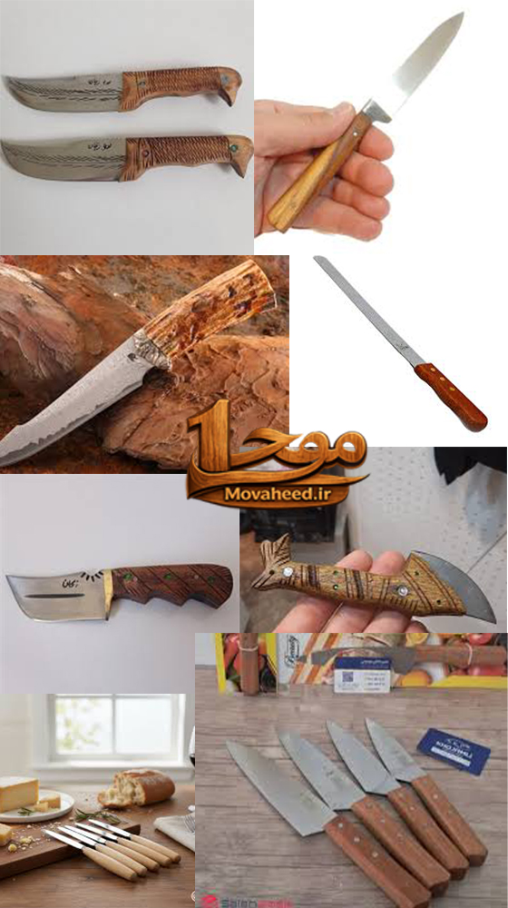 چاقو دسته چوبی (دست ساز/شرکتی)