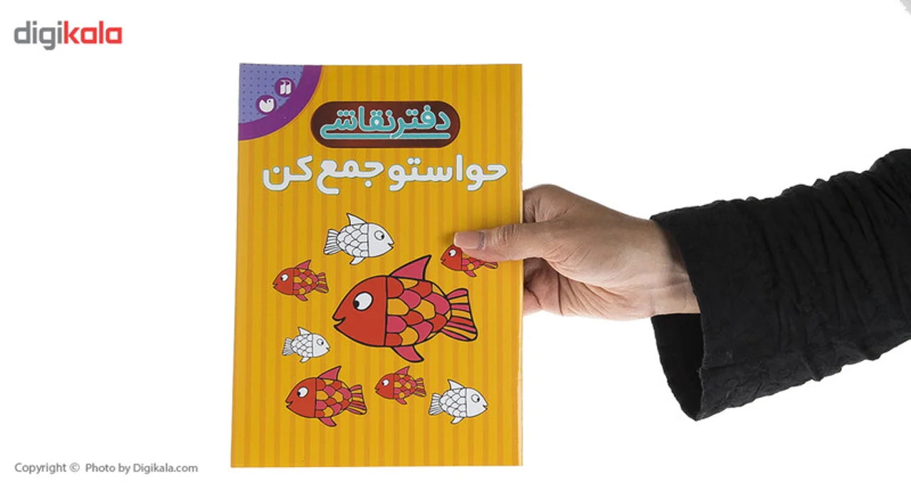 کتاب دفتر نقاشی حواستو جمع کن 102984222