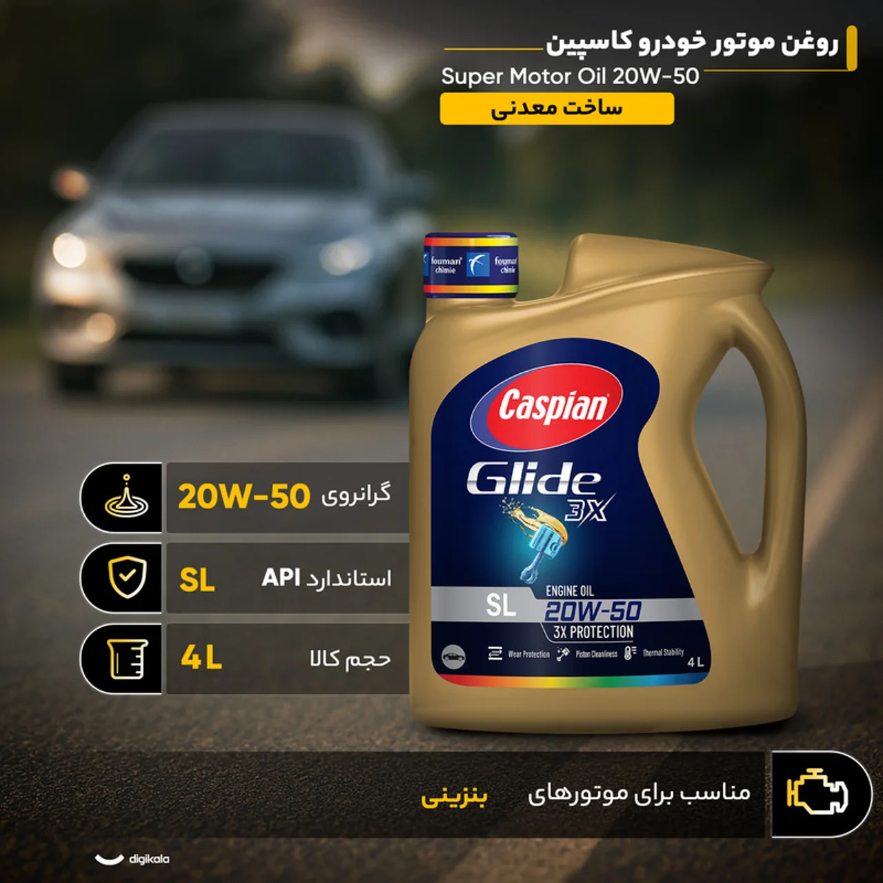 روغن موتور خودرو بنزینی کاسپین مدل SL 20W-50 Super Motor Oil حجم 4 لیتر 102995561