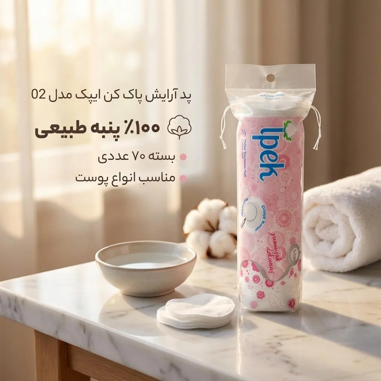 پد آرایش پاک کن ایپک مدل 02 از جنس پنبه بسته 70 عددی 102961887