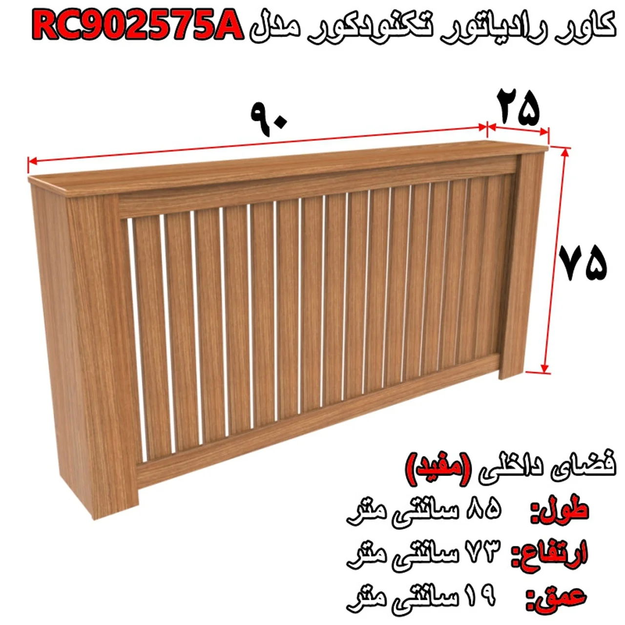 کاور رادیاتور تکنودکور مدل RC902575A 102849501