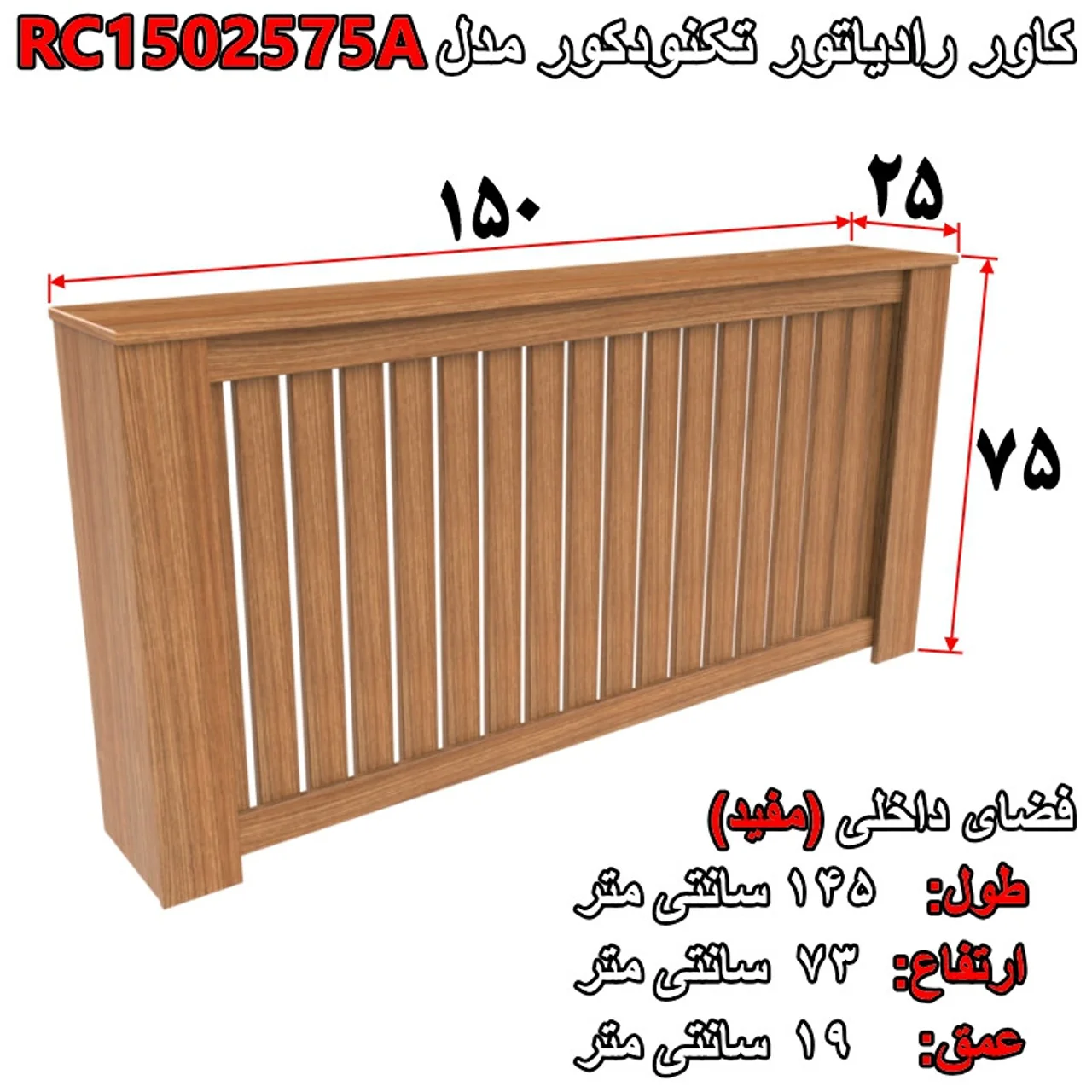 کاور رادیاتور تکنودکور مدل RC1502575A 102849514