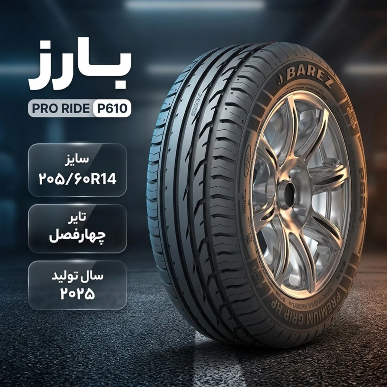 لاستیک خودرو سواری رادیال بارز مدل PRO RIDE P610 سایز 205 میلی‌متر فاق 60 درصد رینگ 14 این 103010438