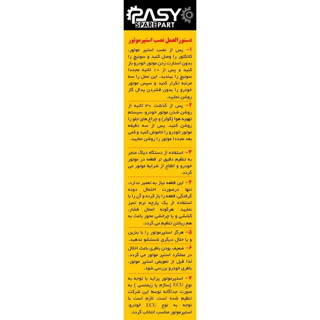 استپرموتور ساژم پاسیکو مدل P772 مناسب برای پراید 103010858