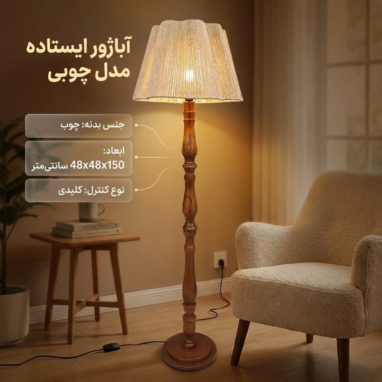 آباژور ایستاده مدل چوبی 8 102558472