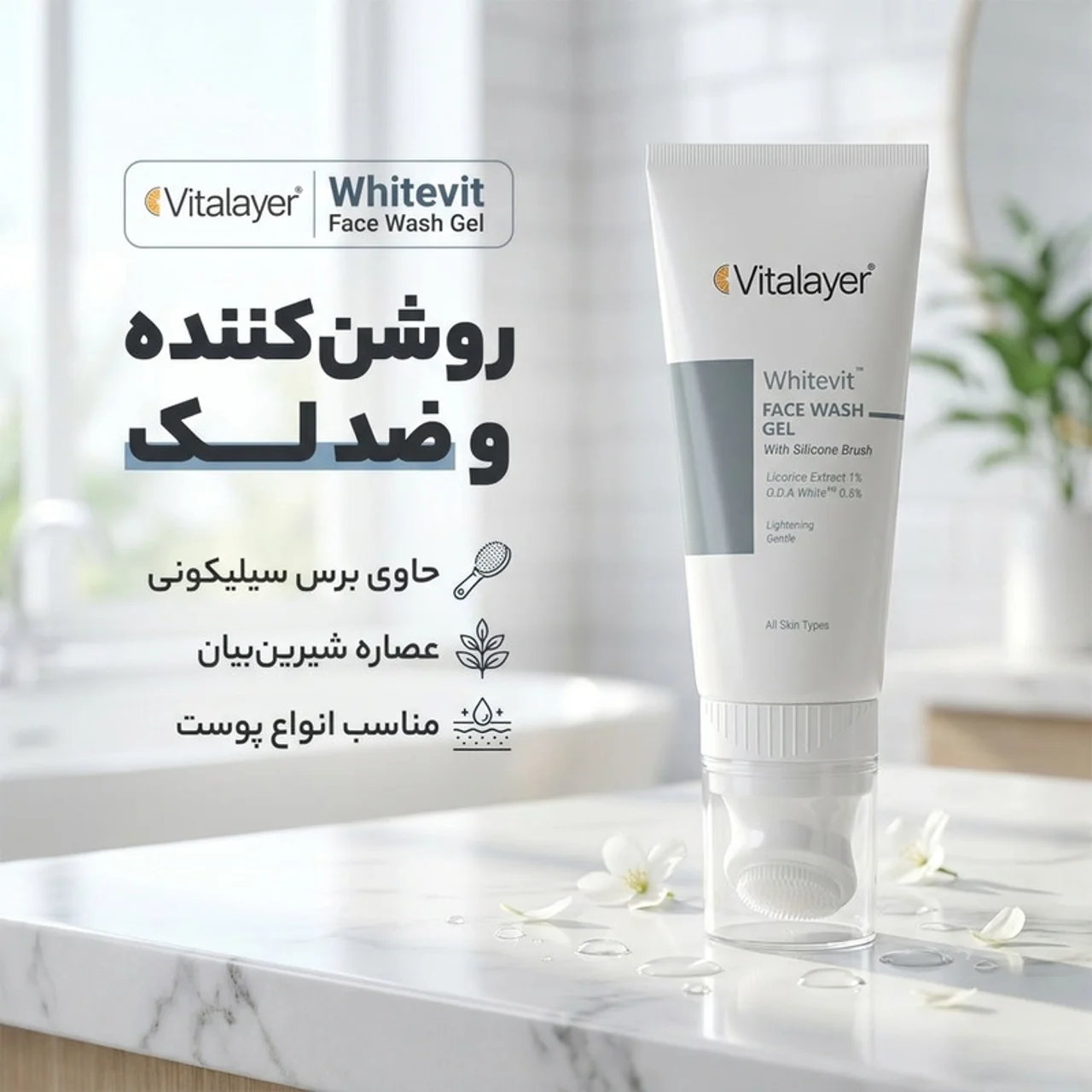 ژل شستشوی صورت ویتالیر مدل وایت ویت مناسب برای پوست‌های لک‌دار حجم 200 میلی لیتر 102961534
