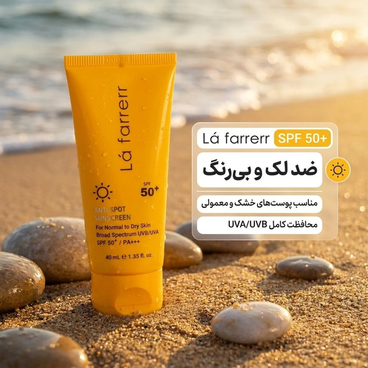 کرم ضدآفتاب و ضدلک بی‌رنگ لافارر مدل SPF50، مناسب پوست‌های خشک و معمولی، حجم 40 میلی‌لیتر 102924424