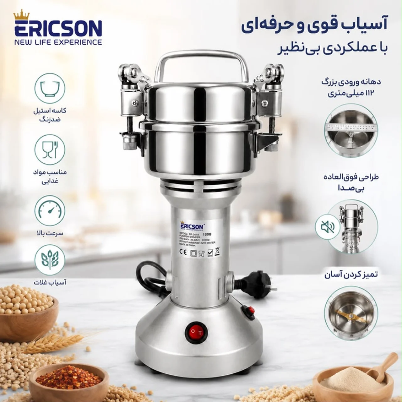 آسیاب صنعتی 2000 وات 150 گرمی اریکسون مدل ER-2019 102981685