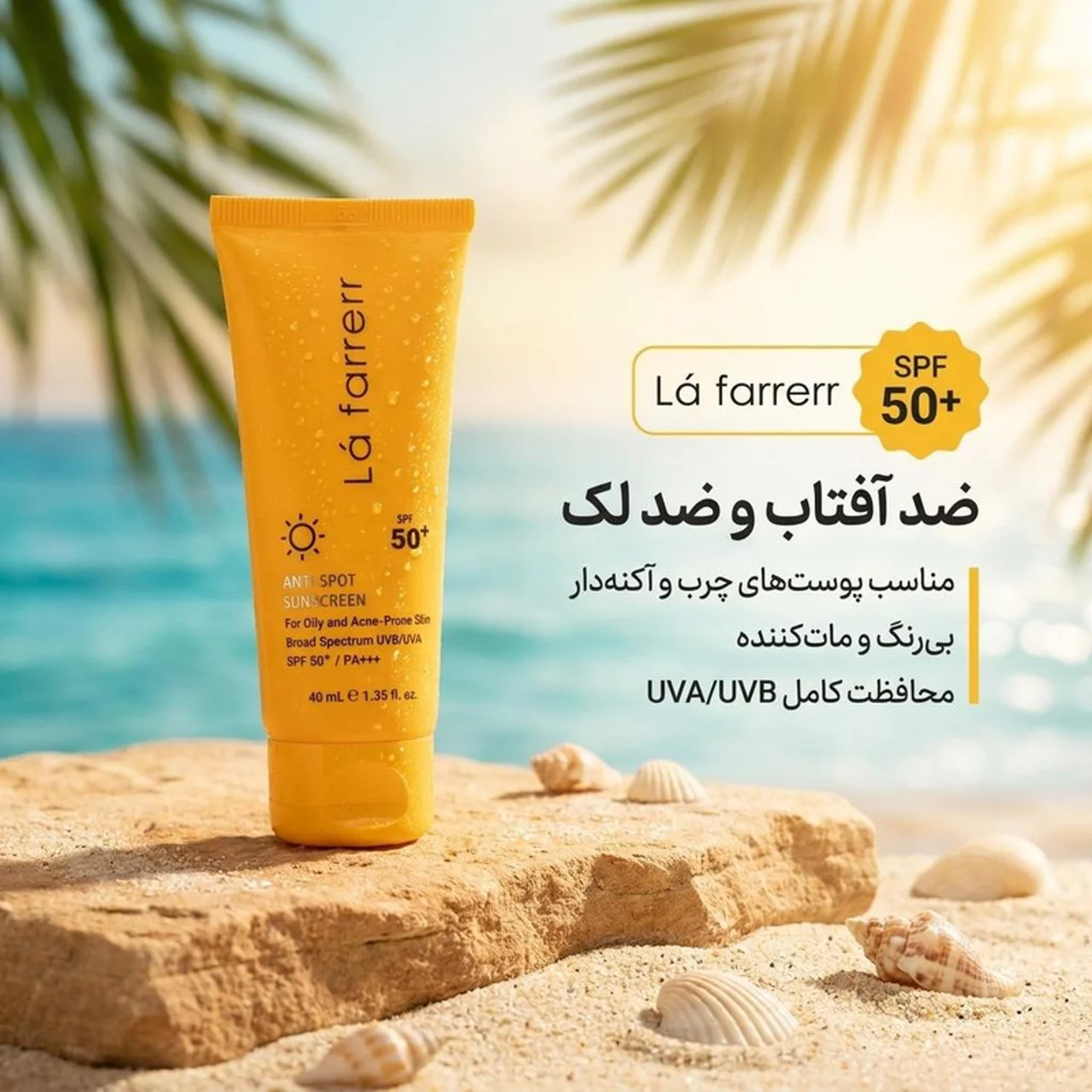 کرم ضدآفتاب و ضدلک بی‌رنگ لافارر مدل SPF50، مناسب پوست‌های چرب، حجم 40 میلی‌لیتر 102960990