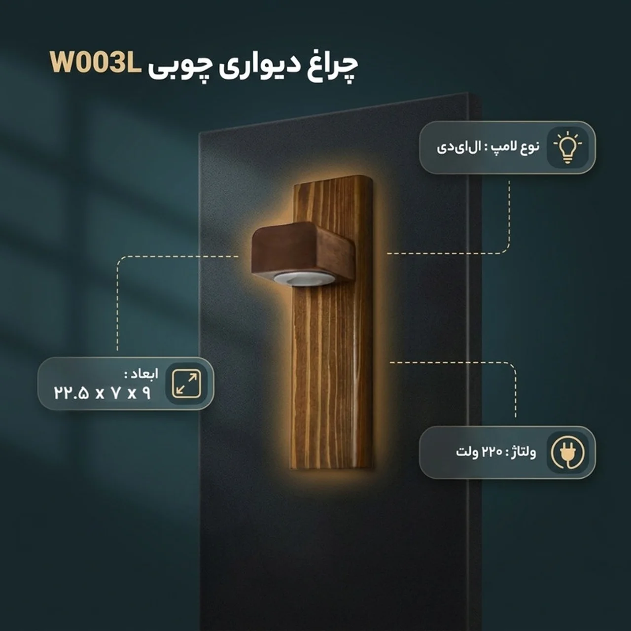 چراغ دیواری مدل چوبی کد W003L 102558314