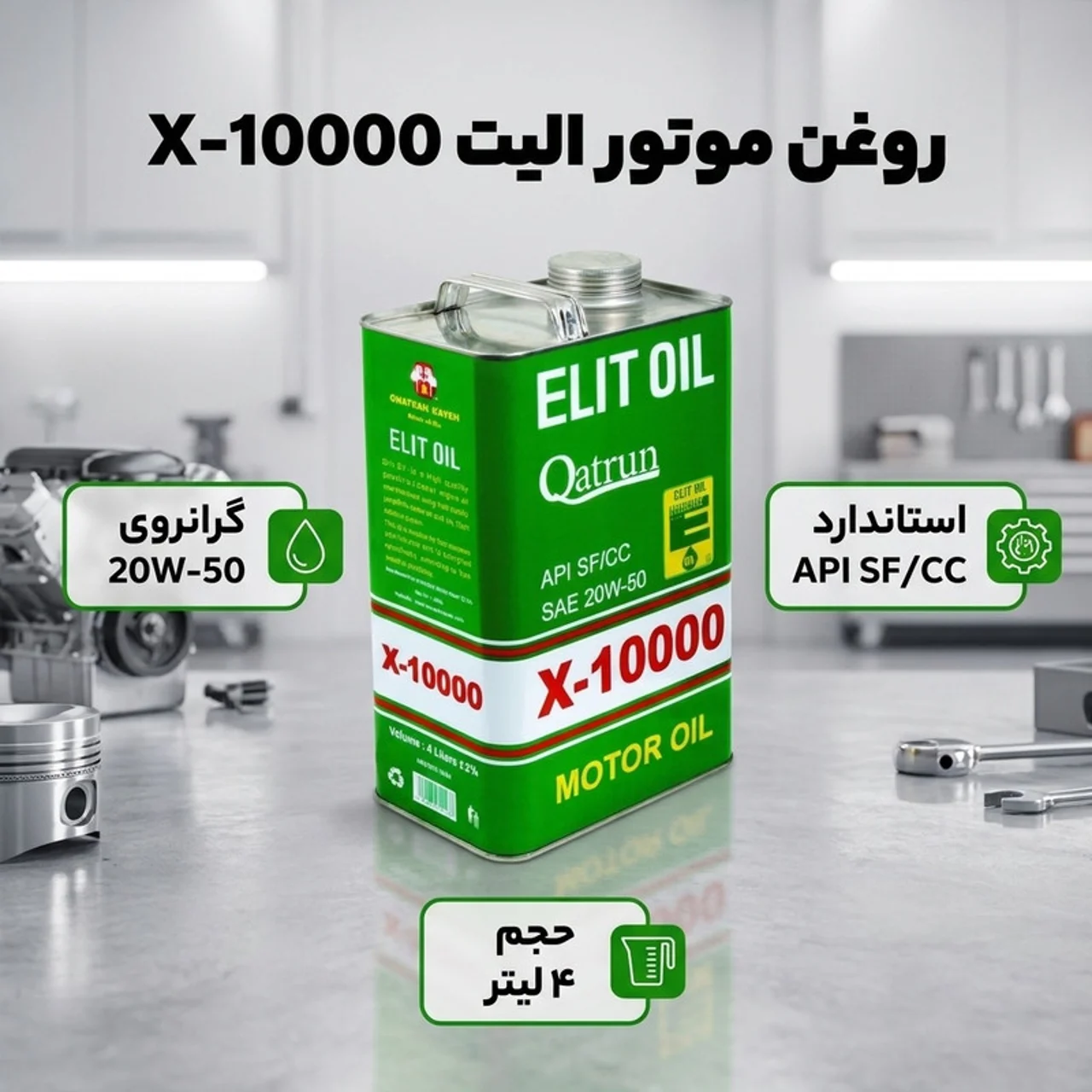روغن موتور الیت کد X-10000 مدل 20W50 SF/CC حجم 4 لیتر 102995645