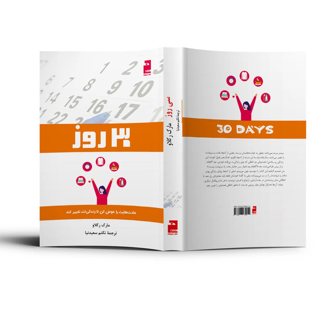 کتاب 30 روز اثر مارک رکلاو ترجمه تکتم سعیدنیا نشر آذرگون 102982818