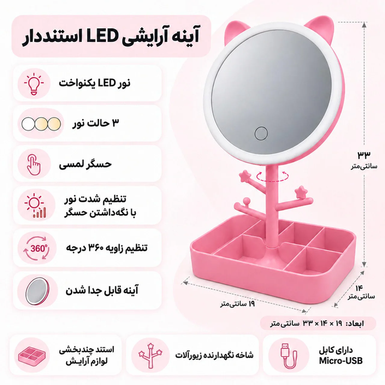 آینه آرایشی رینگ‌لایت‌دار مدل 404061 102972161