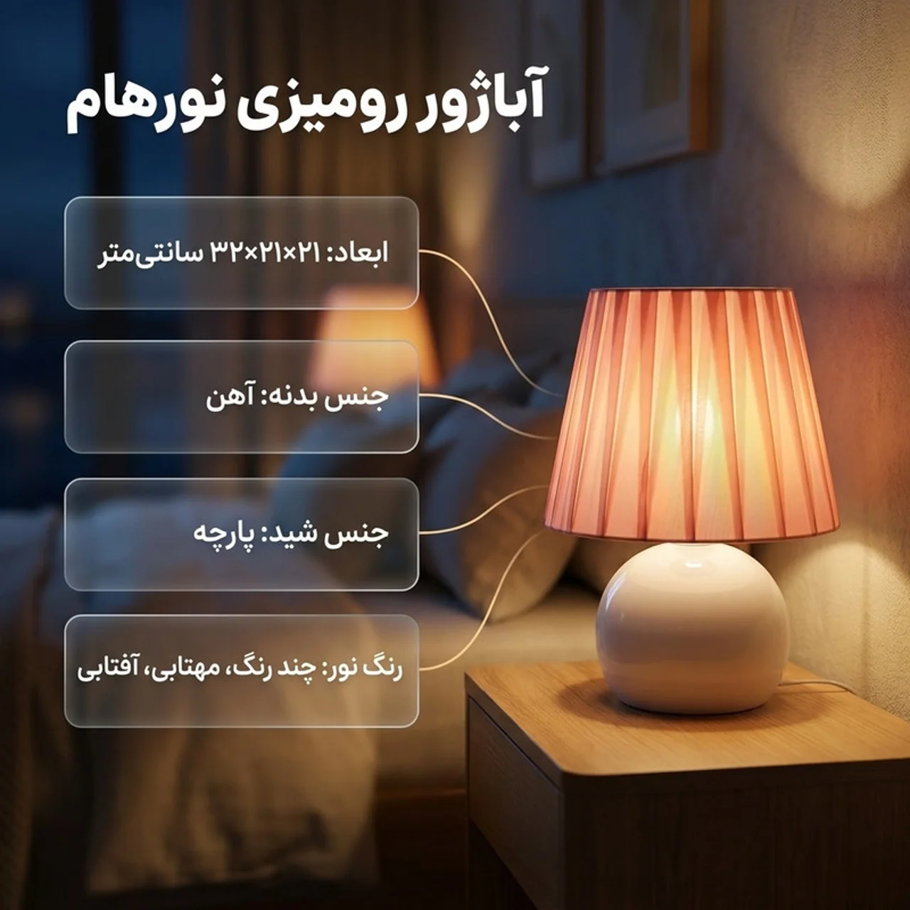 آباژور رومیزی نورهام مدل NHM-NAHAL-21 102927943