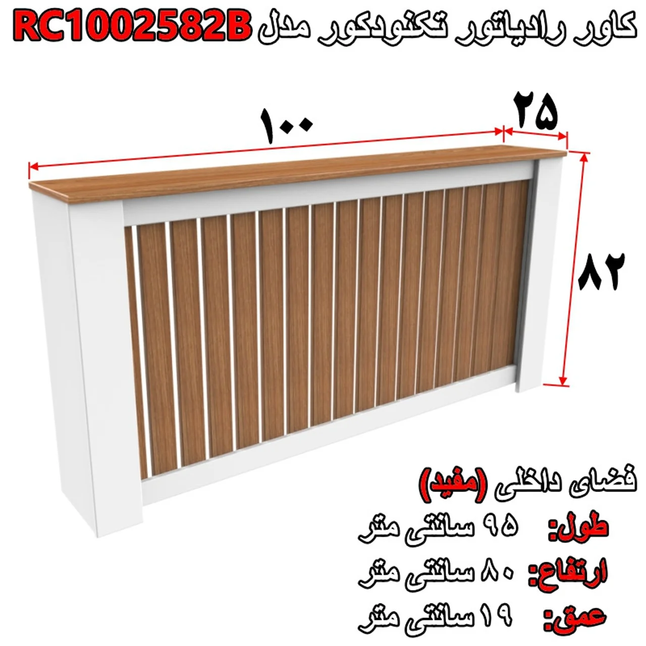 کاور رادیاتور تکنودکور مدل RC1002582B 102849478