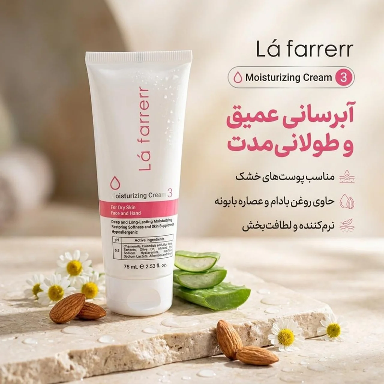 کرم مرطوب‌کننده و آبرسان دست و صورت لافارر مدل 03 مناسب پوست‌های خشک حجم 75 میلی‌لیتر 102961961