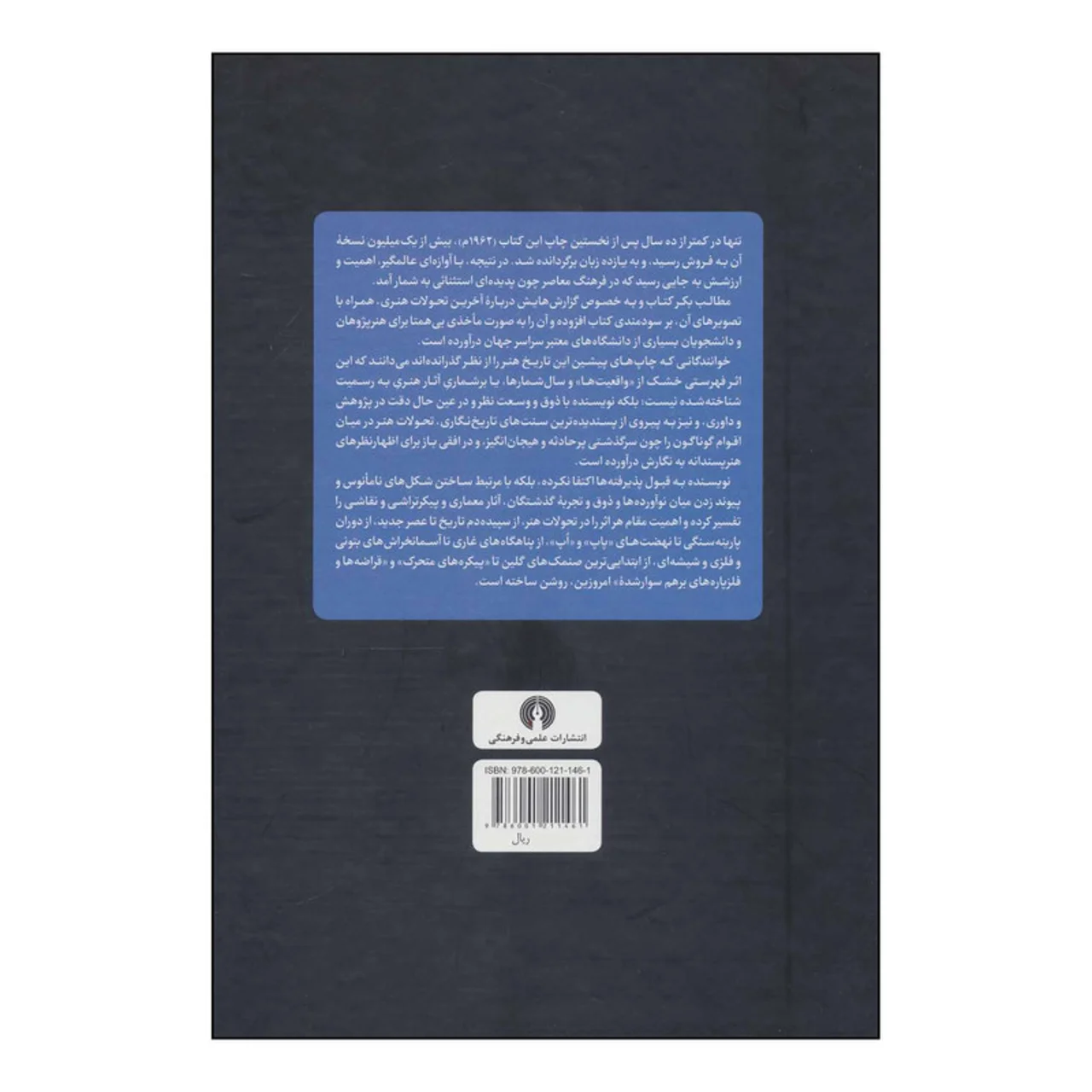 کتاب ت‍اری‍خ‌ ه‍ن‍ر اثر هورست ولدمارجنسن،دورا جین جنسن نشر علمی فرهنگی 102982803