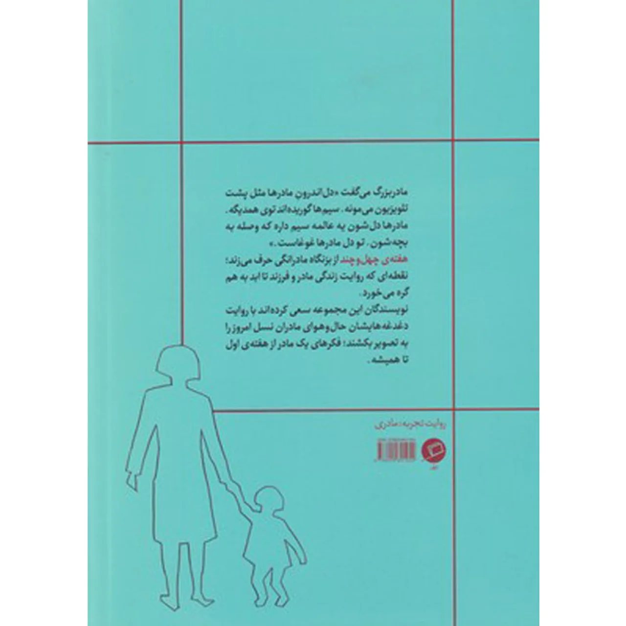 کتاب هفته چهل و چند اثر جمعی از نویسندگان نشر اطراف 102984181