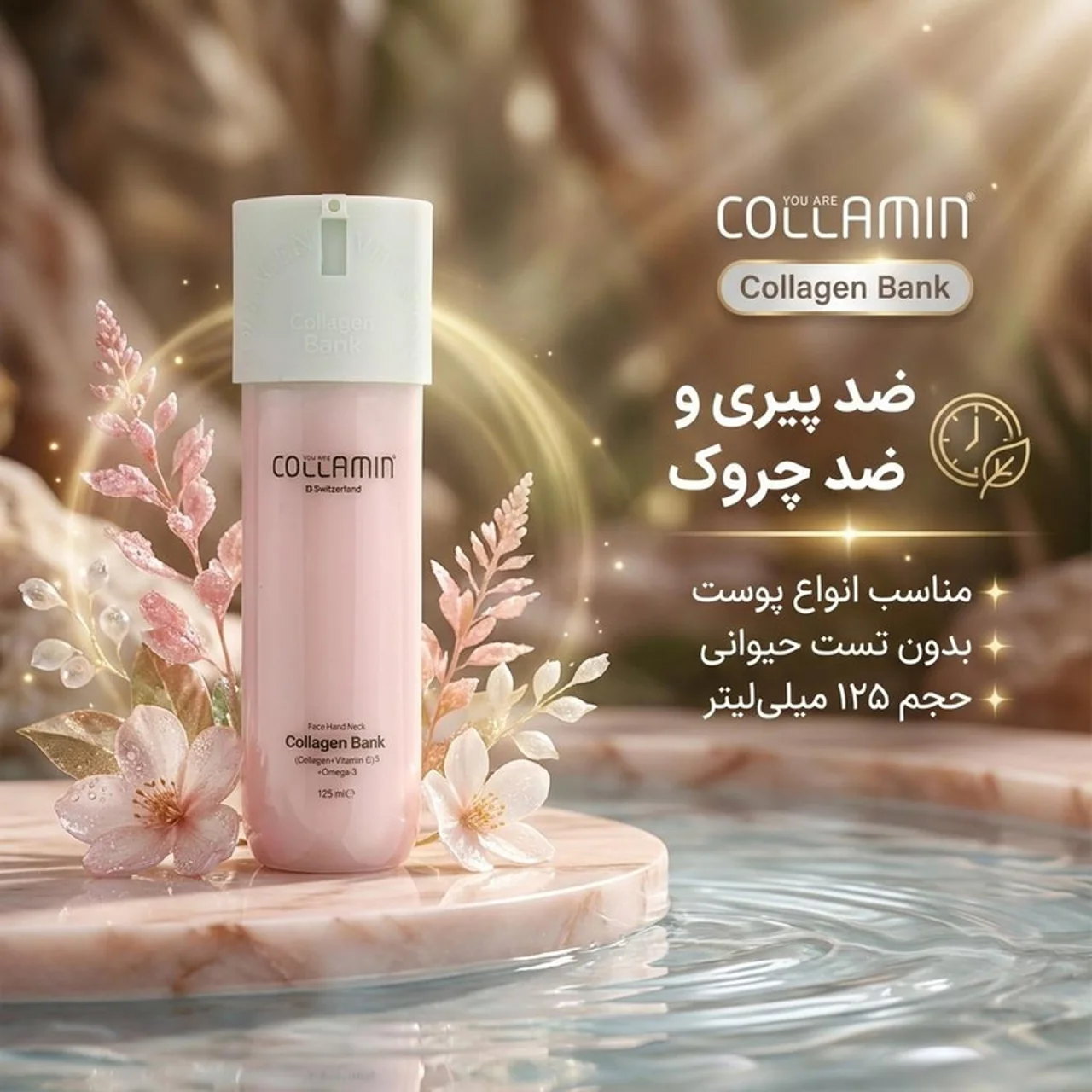 کرم مرطوب کننده صورت و گردن کلامین مدل collagen bank مناسب انواع پوست حجم 125 میلی لیتر 102961090