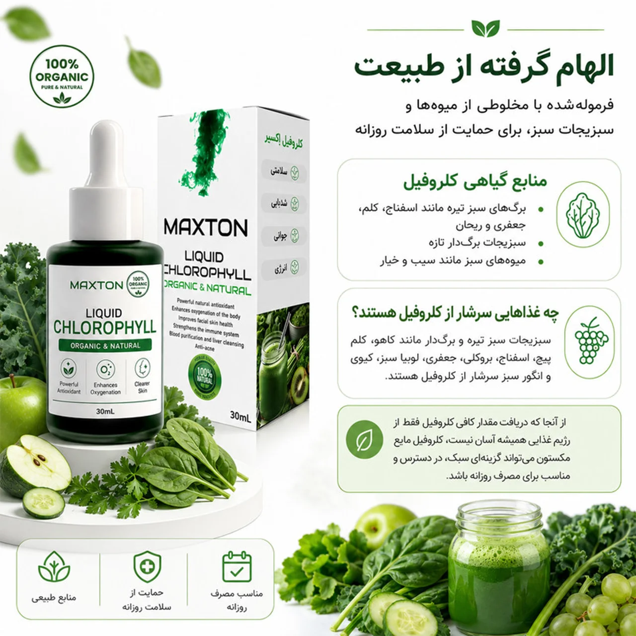 کلروفیل مایع مکستون مدل Organic حجم 30 میلی لیتر 102947508