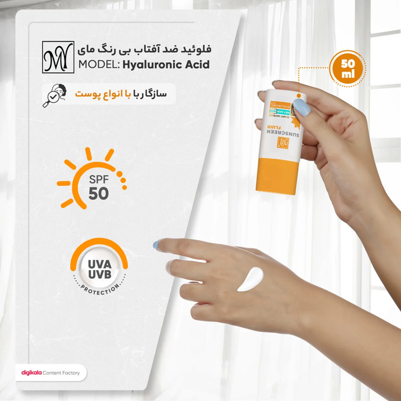 فلوئید ضدآفتاب بی‌رنگ مای SPF50 مدل Smart Defense مناسب انواع پوست، حجم 50 میلی‌لیتر 102961061