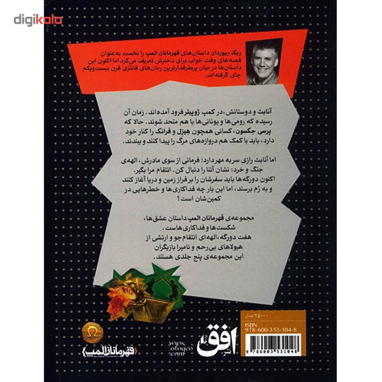 کتاب نشان آتنا اثر ریک ریوردان 102984220