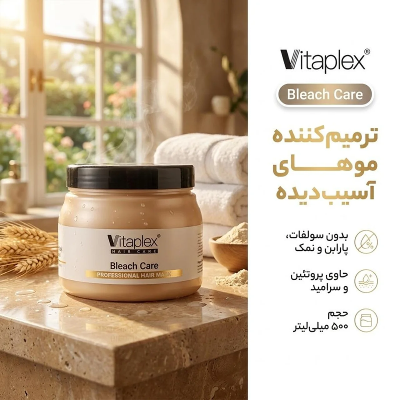 ماسک مو ویتاپلکس مدل Bleach Care حجم 500 میلی لیتر 102962004