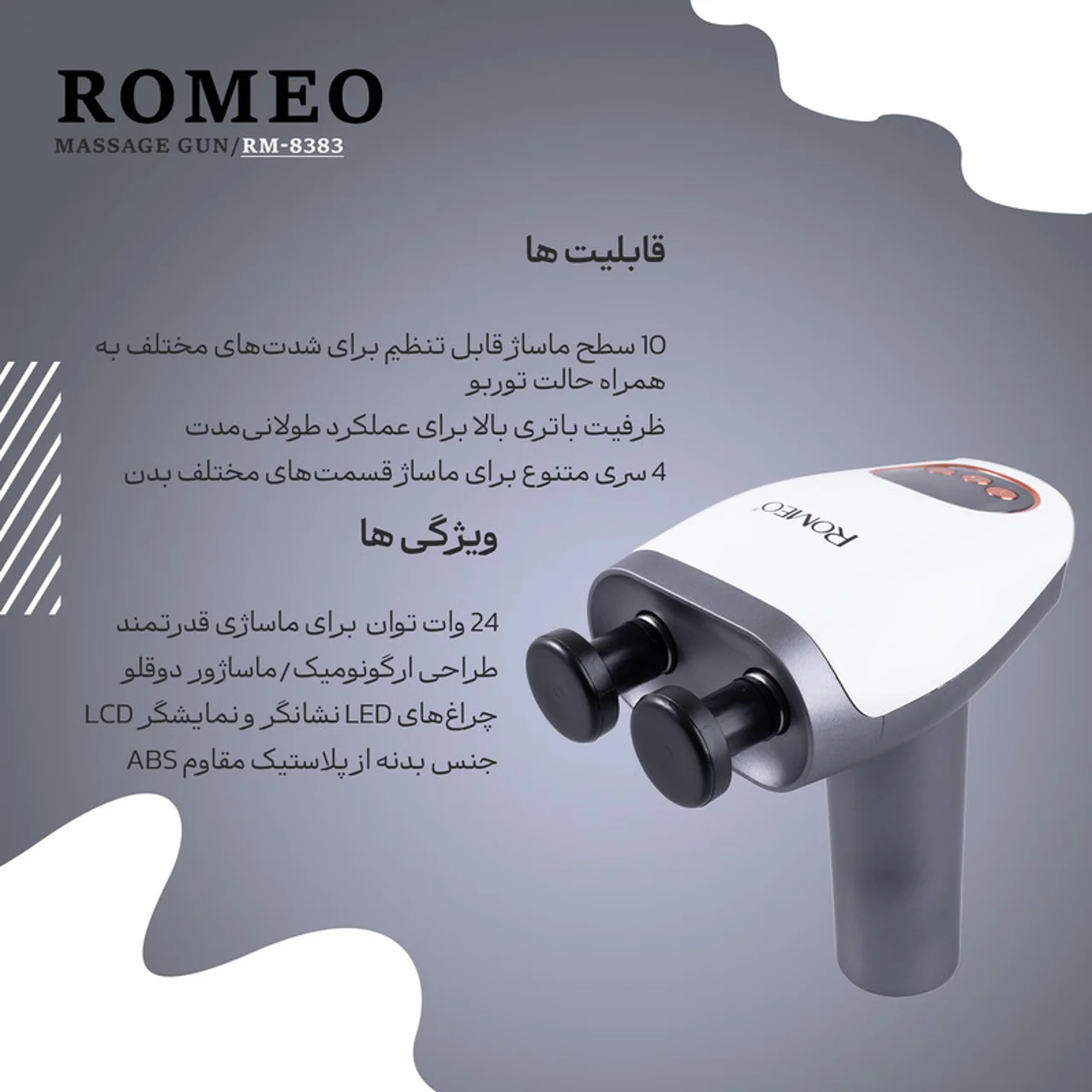 ماساژور برقی رومئو مدل RM-8383 102982186