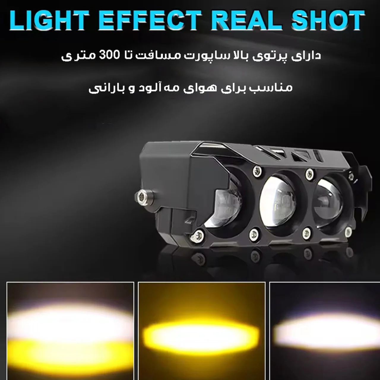 پروژکتور آفرودی موتور سیکلت و خودرو مدل 3 لنز بسته 2 عددی 102995472
