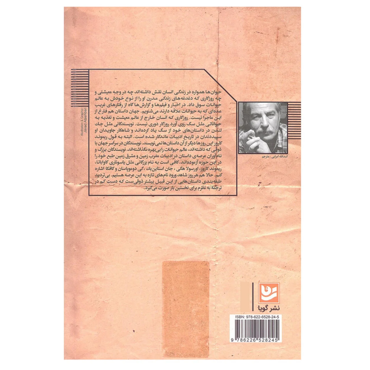 کتاب گربه سرخ گربه سیاه اثر اسدالله امرایی انتشارات گویا 102984140