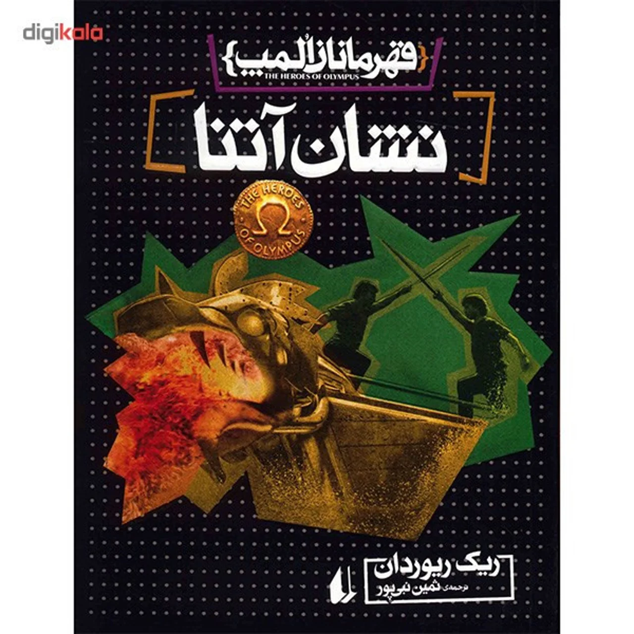 کتاب نشان آتنا اثر ریک ریوردان 102984219