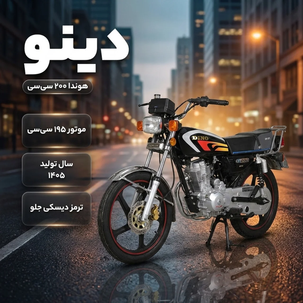 موتورسیکلت دینوموتور مدل هوندا 200 سی سی سال 1405 103010568
