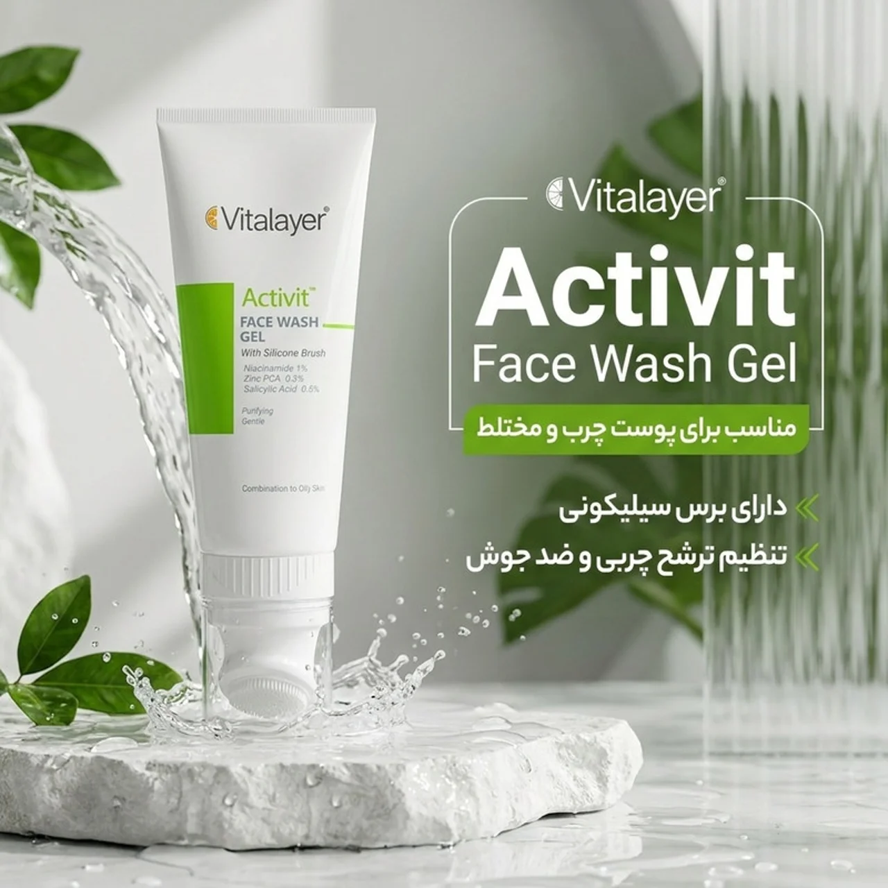 ژل شست‌وشوی صورت ویتالیر مدل اکتیویت مناسب برای پوست چرب و مختلط حجم 200 میلی‌لیتر 102961042