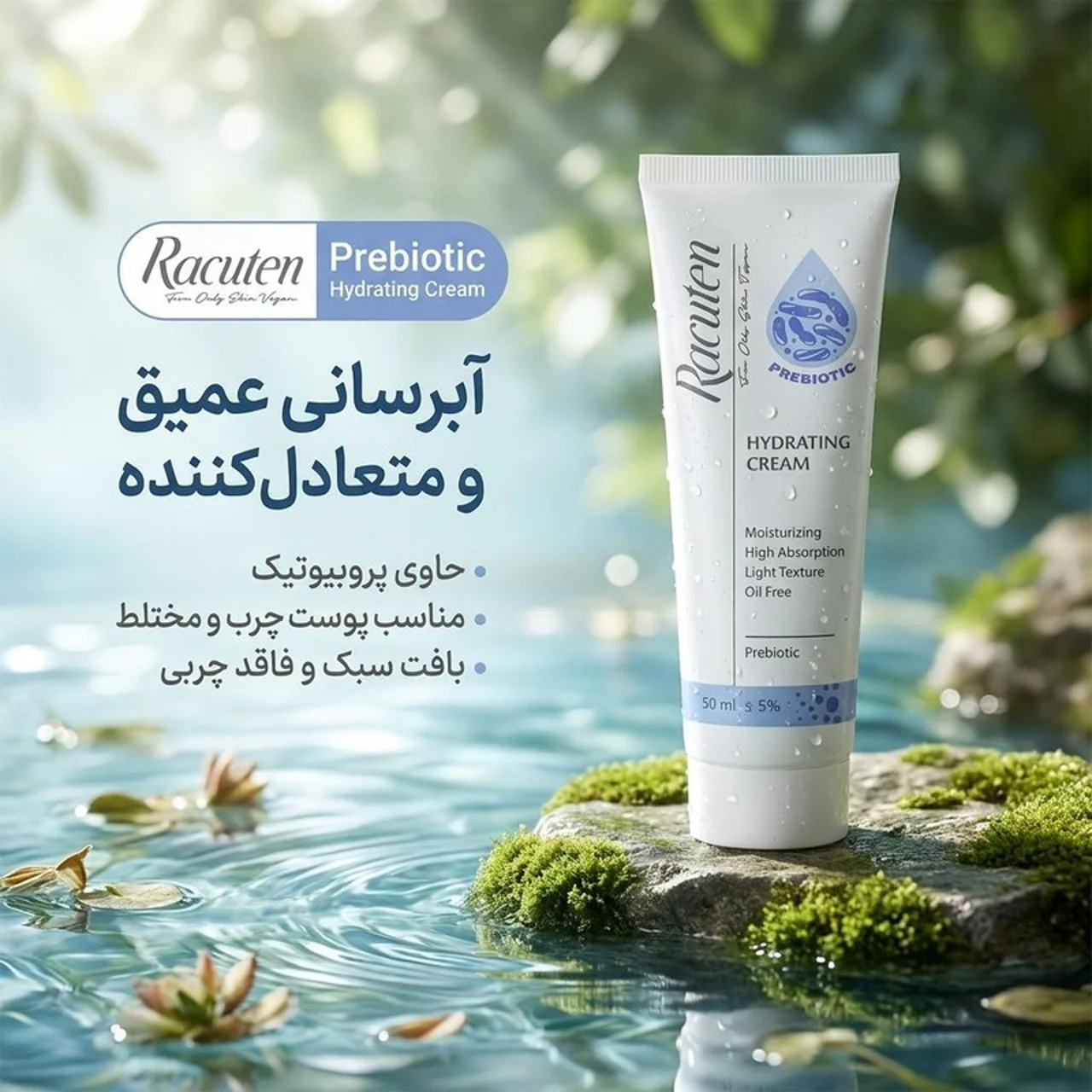 کرم آبرسان راکوتن مدل Prebiotic حجم 50 میلی‌لیتر 102924221