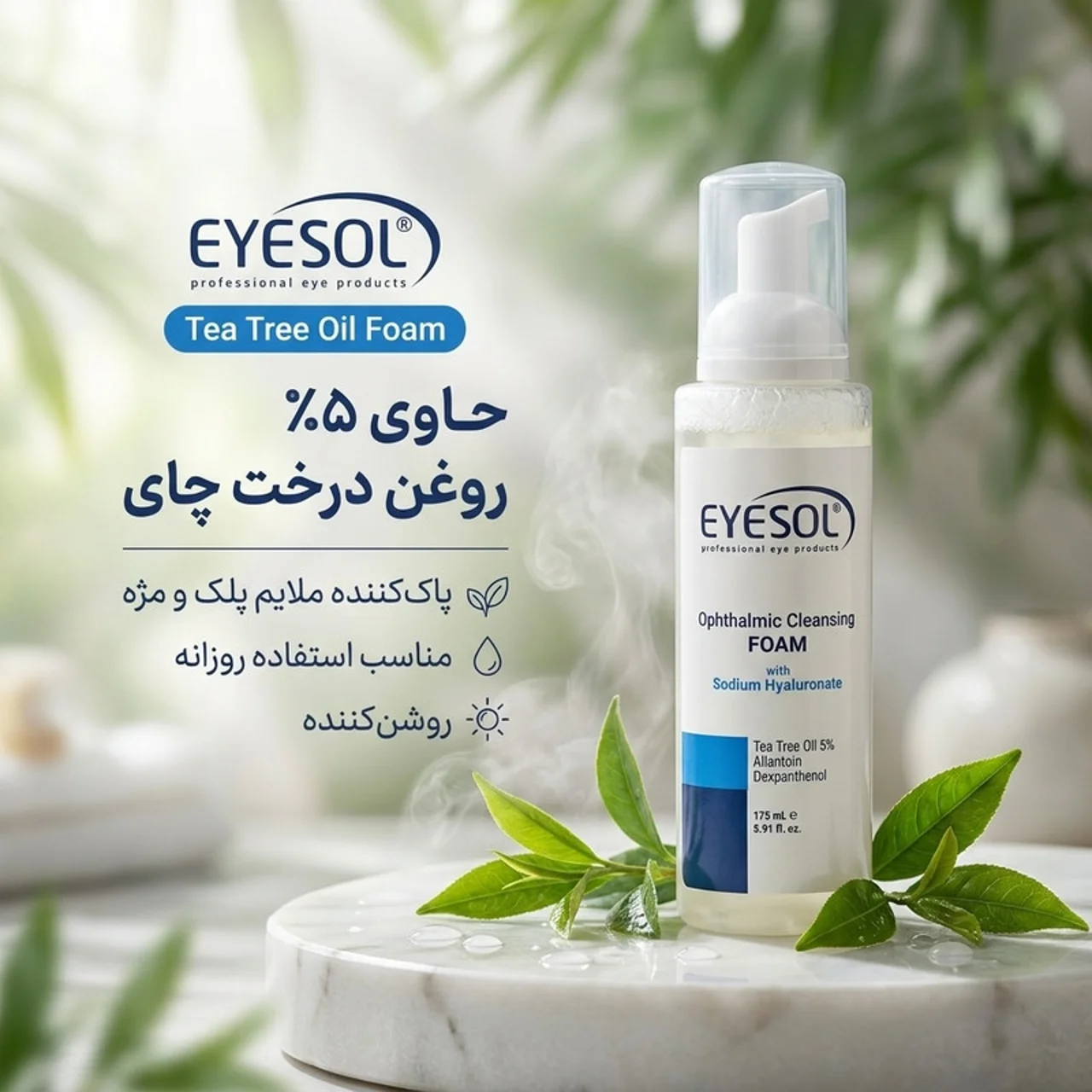 فوم شست‌وشوی پلک و مژه آیسول مدل Tea Tree Oil حجم 175 میلی‌لیتر 102961364