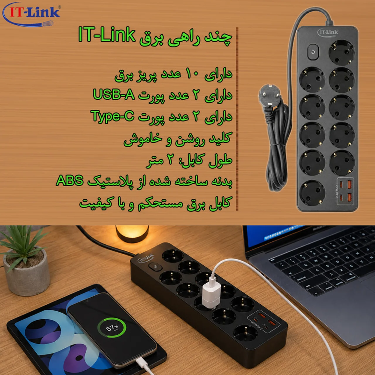 چندراهی برق آی تی لینک مدل EU04 102982408