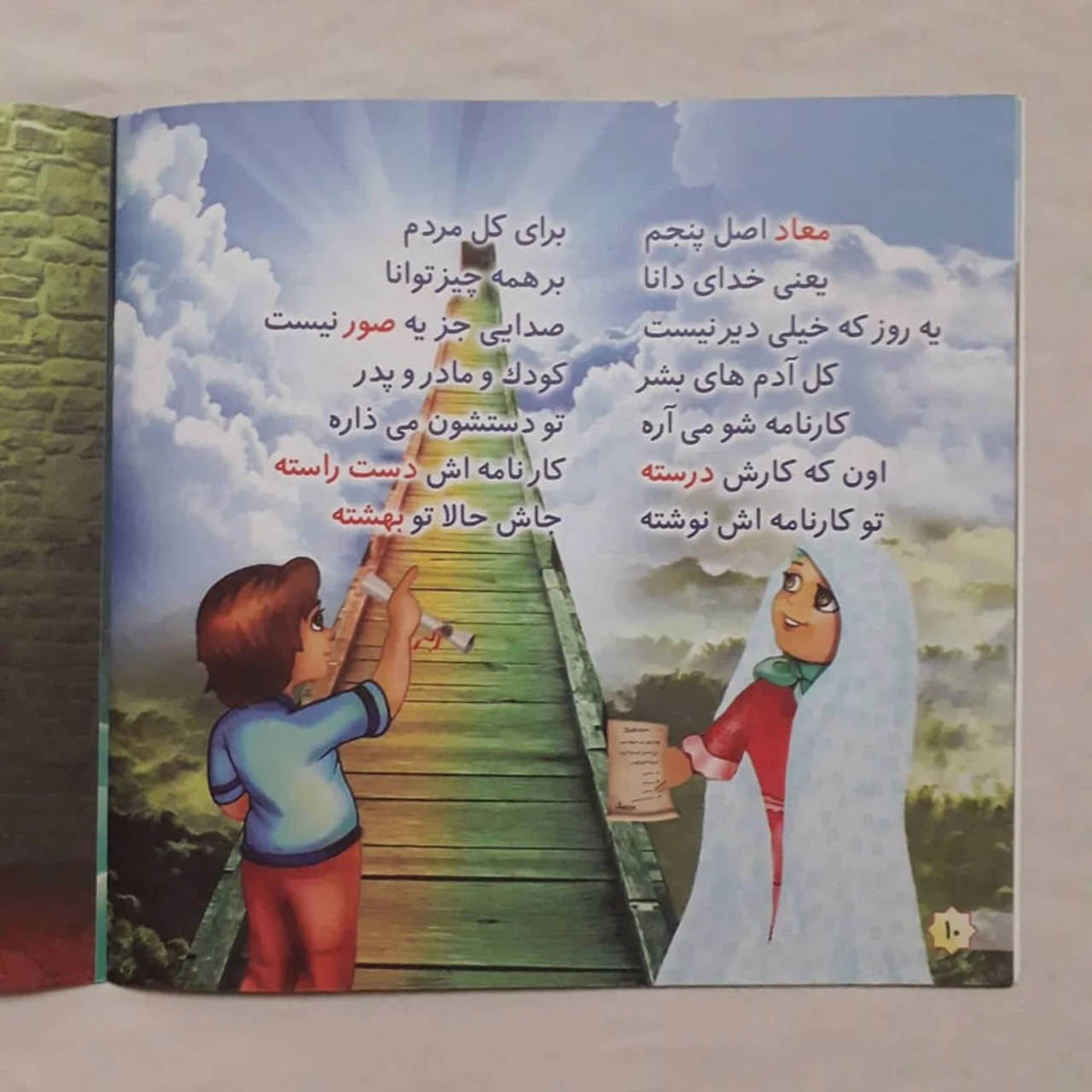 کتاب اصول دین اثر فائزه قیومی انتشارات یاس بهشت 102984145