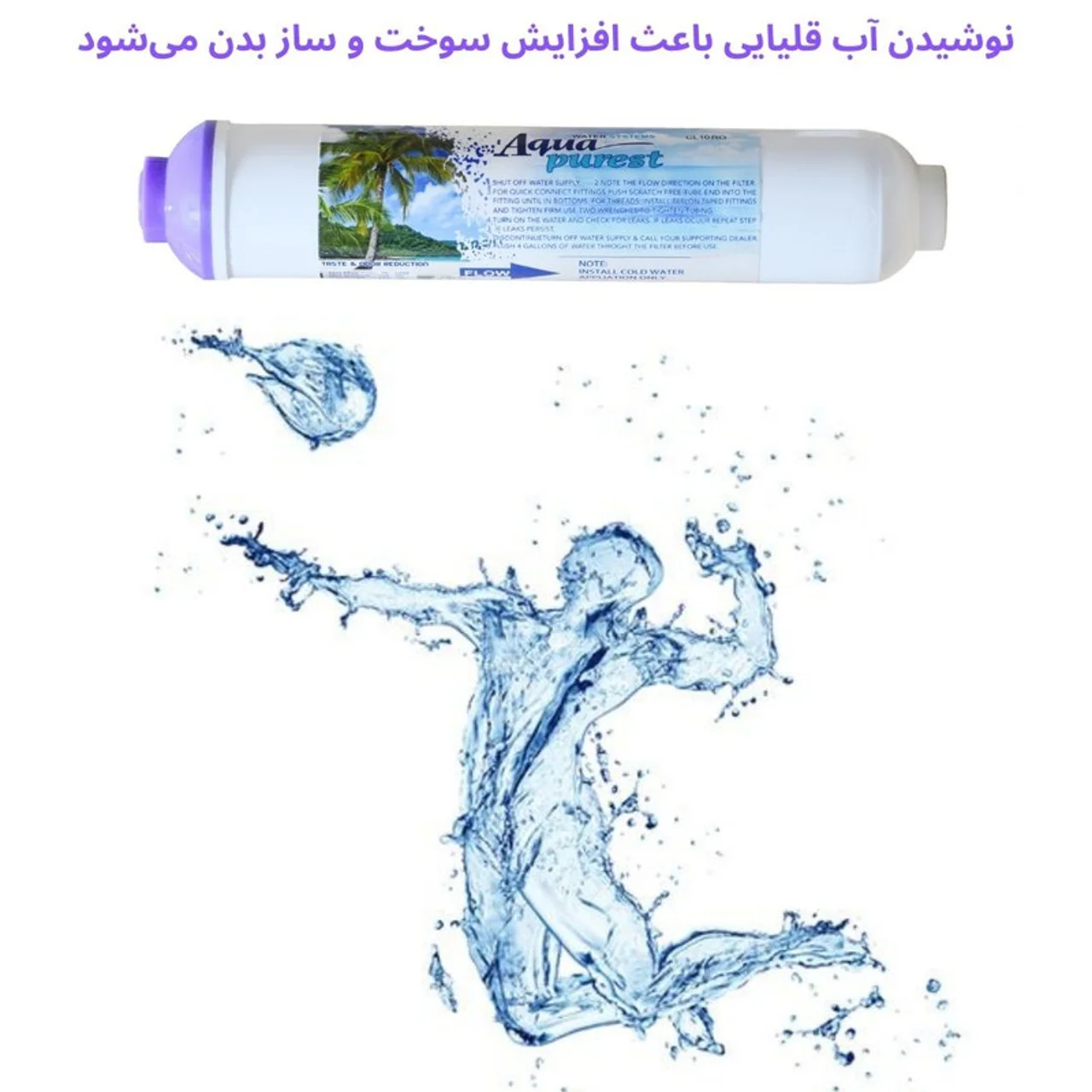 فیلتر تصفیه کننده آب آکوا پیورست مدل ORP-01 102981611