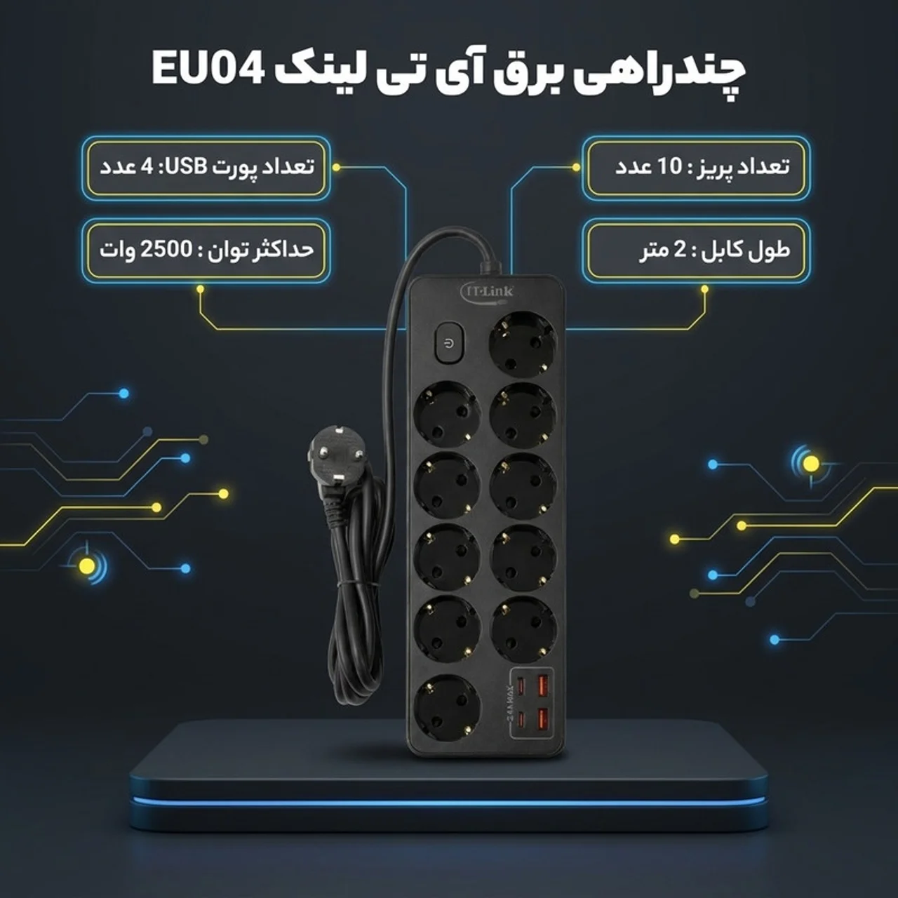 چندراهی برق آی تی لینک مدل EU04 102982405