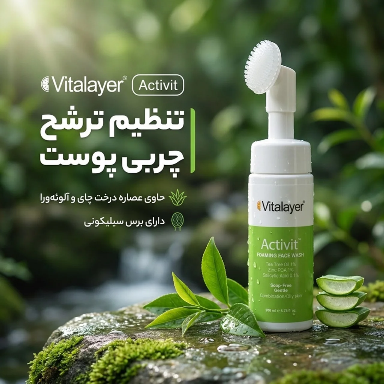 فوم شست‌وشوی صورت ویتالیر مدل Activit مناسب برای پوست چرب و مختلط حجم 200 میلی‌لیتر 102961032