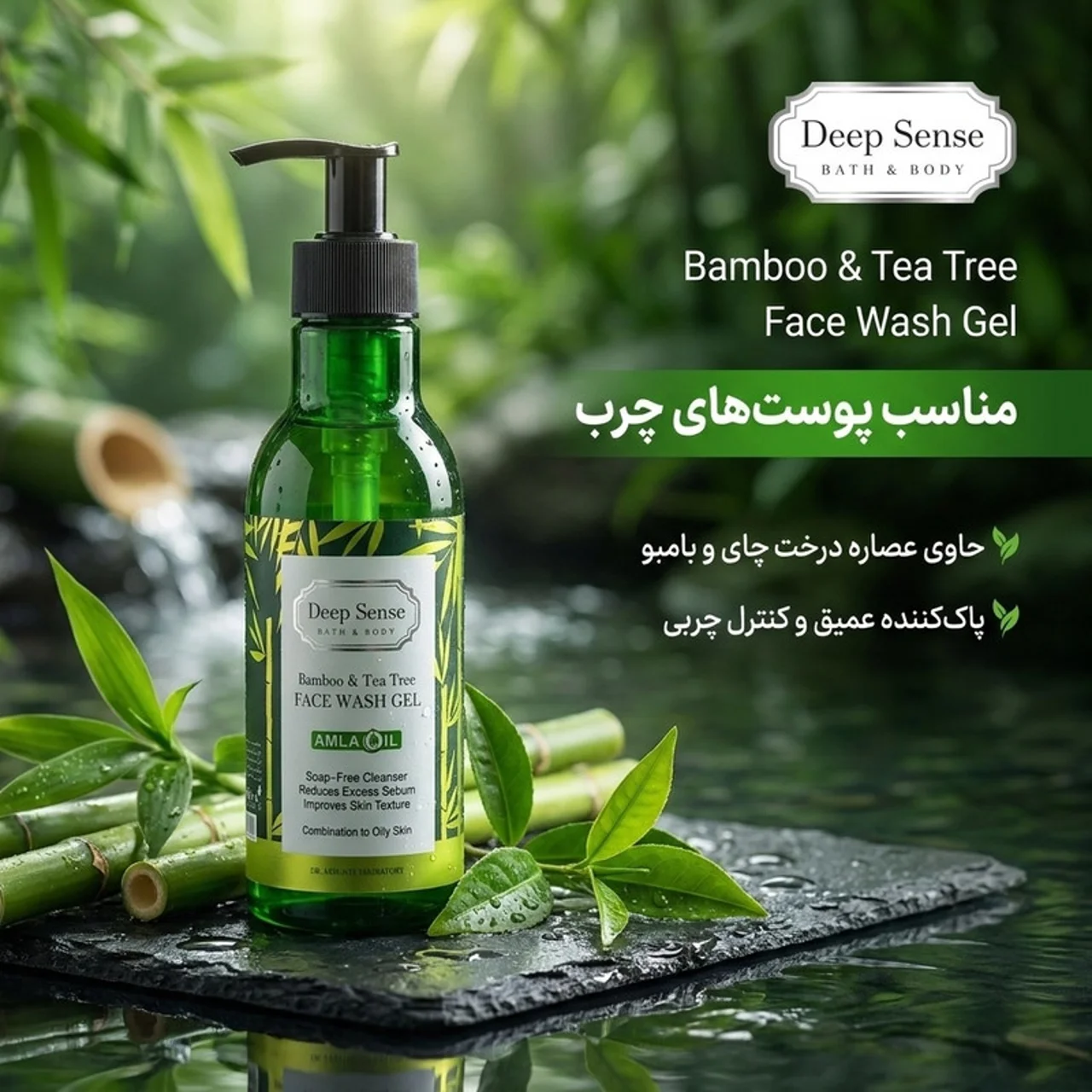 ژل شستشوی صورت دیپ سنس مدل درخت چای و بامبو مناسب پوست‌های چرب حجم 250 میلی‌ لیتر 102962088