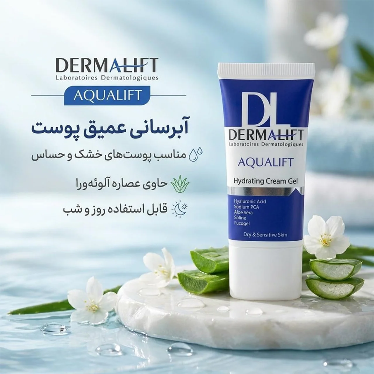 کرم ژل آبرسان صورت درمالیفت مدل AQUALIFT مناسب برای پوست‌های خشک و حساس حجم 50 میلی لیتر 102961892
