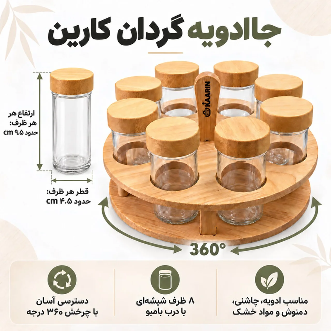 ست جا ادویه 8 پارچه کارین مدل گردان به همراه استند 102835463